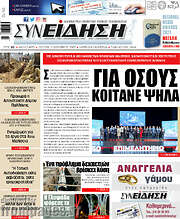 /Συνείδηση