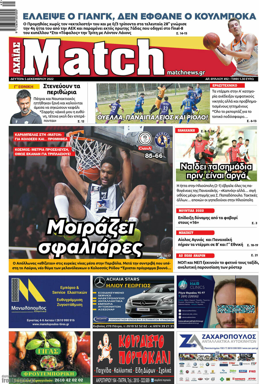 Match Αχαΐας