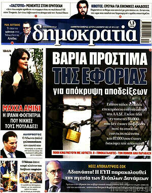 Πρωτοσέλιδο εφημερίδας Δημοκρατία - protoselida