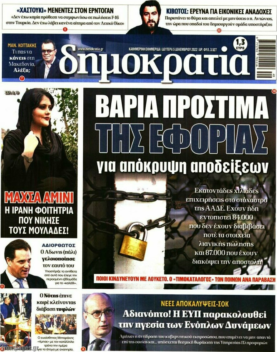 Δημοκρατία