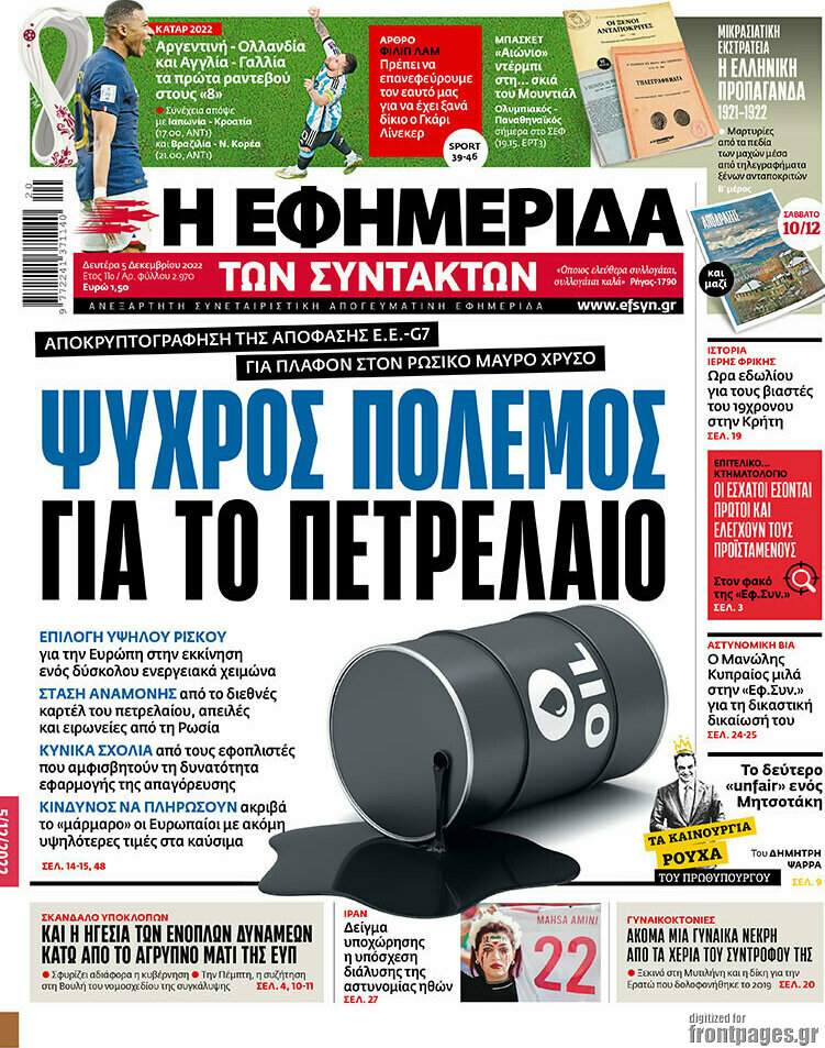 Η εφημερίδα των συντακτών