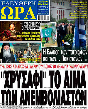 Πρωτοσέλιδο εφημερίδας Ελεύθερη ώρα - protoselida
