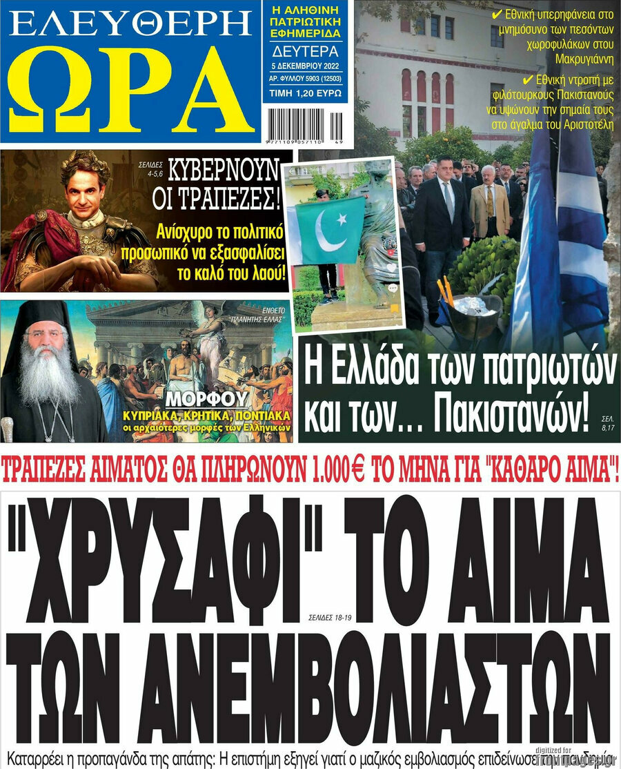 Ελεύθερη ώρα