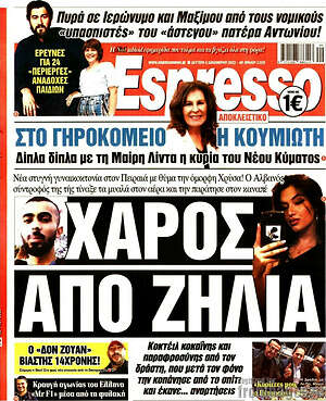 Πρωτοσέλιδο εφημερίδας Espresso - protoselida