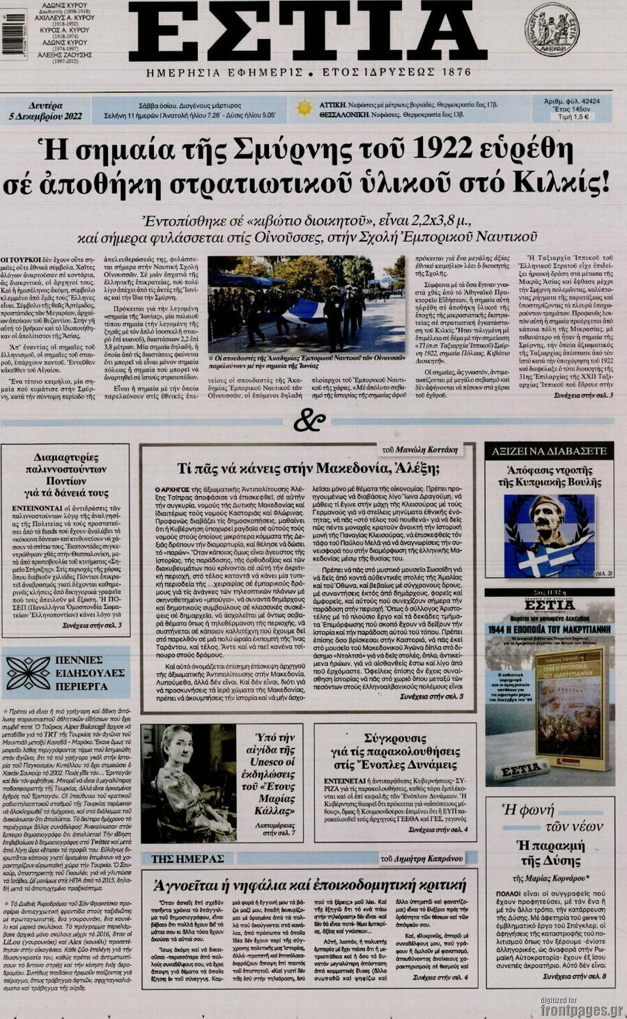 Εστία