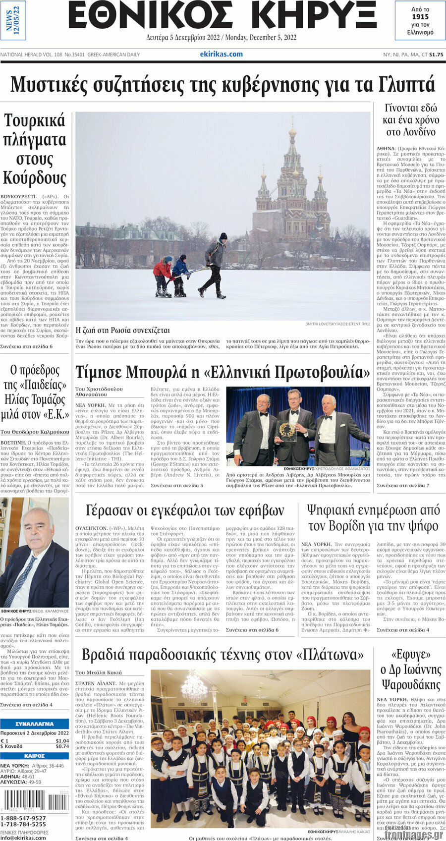 Εθνικός Κήρυξ