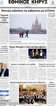 /Εθνικός Κήρυξ