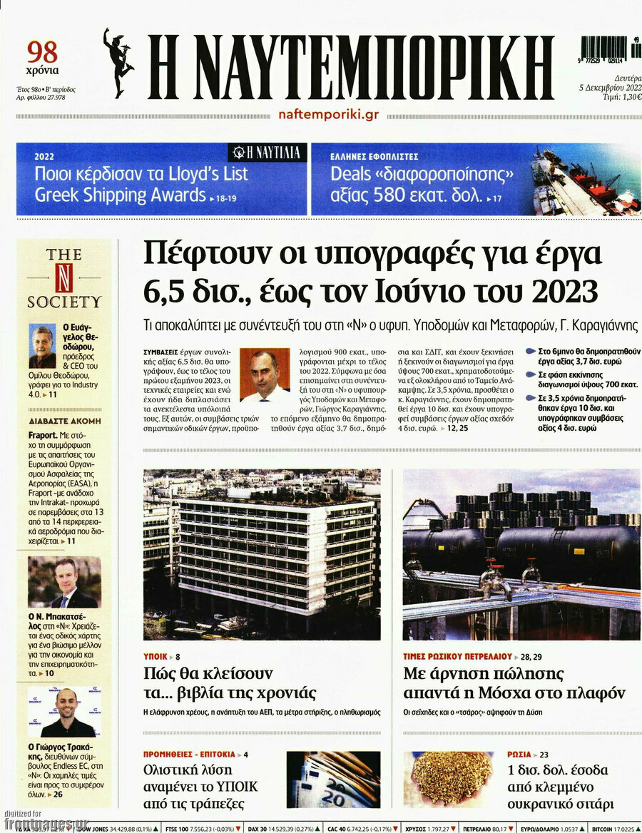 Η Ναυτεμπορική