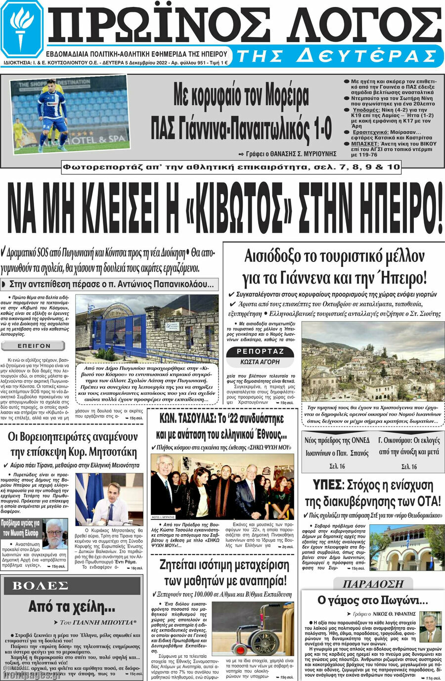 Πρωινός Λόγος