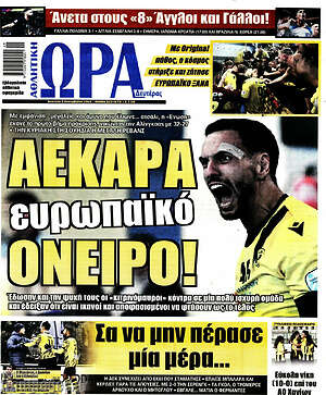 Πρωτοσέλιδο εφημερίδας Η Ώρα των Σπορ - protoselida