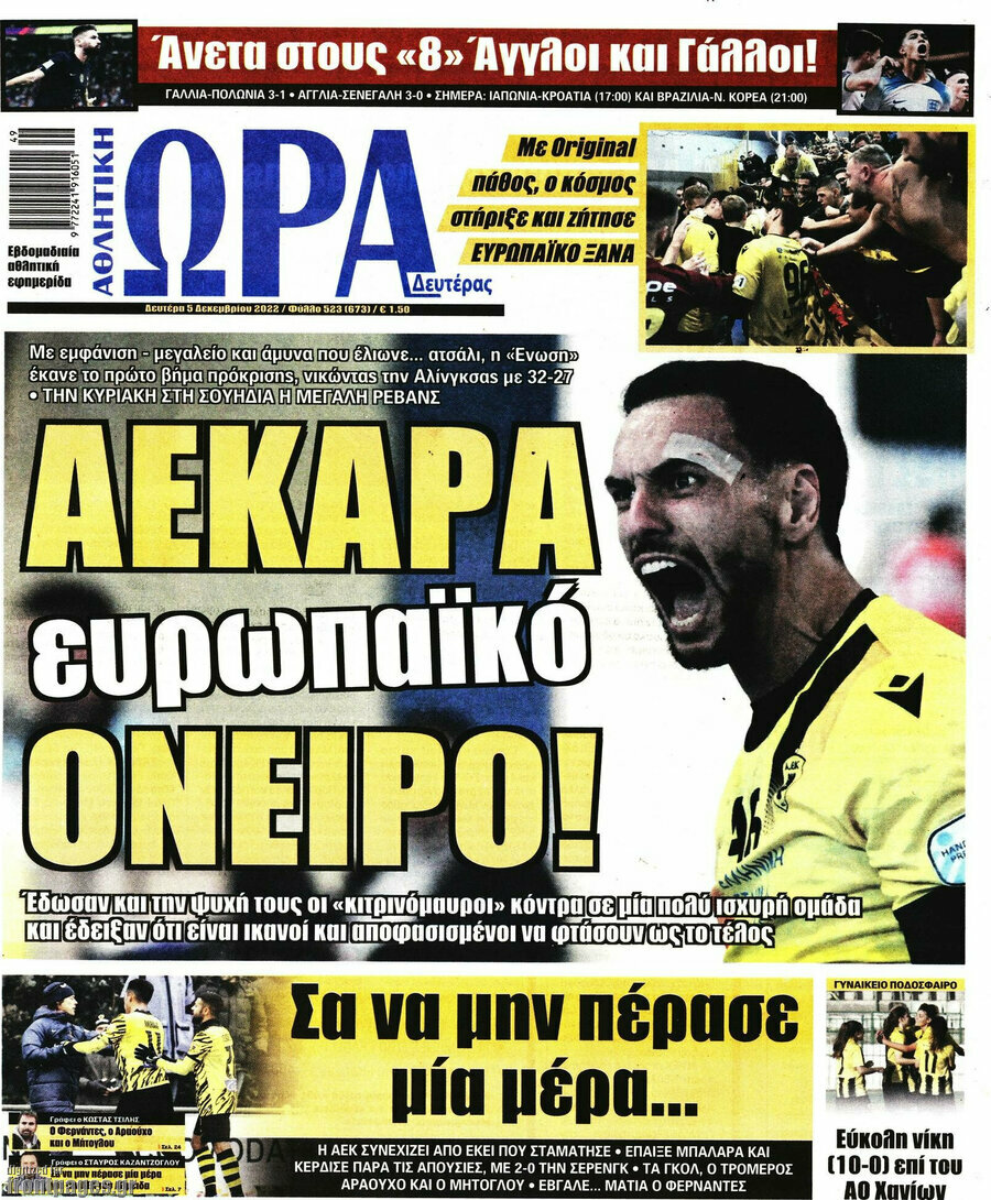 Η Ώρα των Σπορ