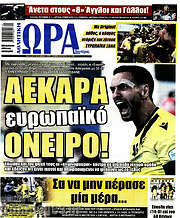 /Η Ώρα των Σπορ