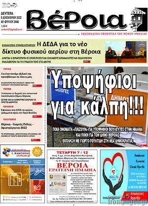Πρωτοσέλιδο Βέροια