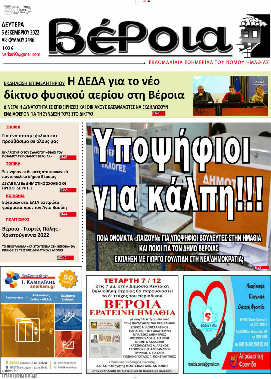 Βέροια