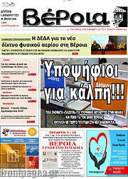 /Βέροια