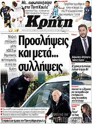 /Νέα Κρήτη
