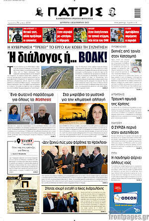 Πρωτοσέλιδο Πατρίς