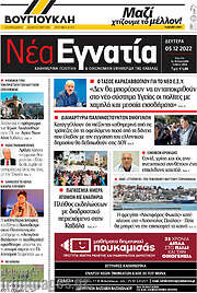 /Νέα Εγνατία