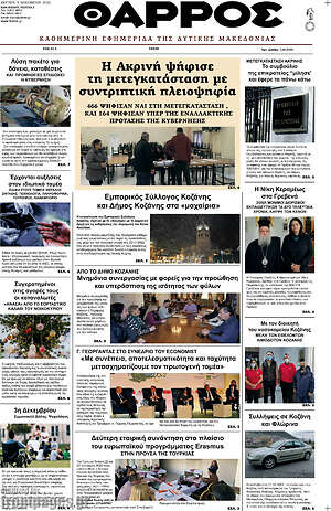 Πρωτοσέλιδο Θάρρος