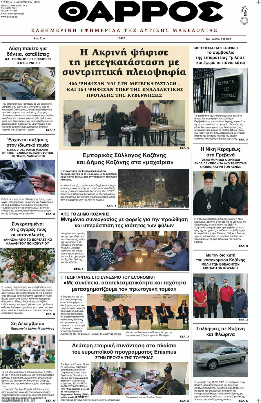 Θάρρος