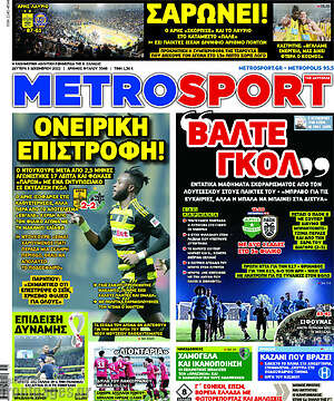Πρωτοσέλιδο εφημερίδας MetroSport - protoselida