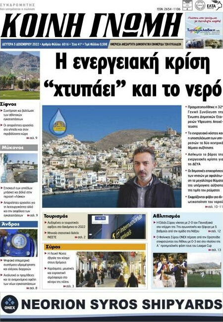 Κοινή Γνώμη