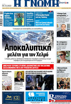 Πρωτοσέλιδο Η Γνώμη