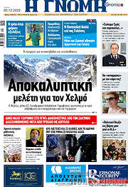 /Η Γνώμη