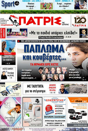 Πρωτοσέλιδο Πατρίς