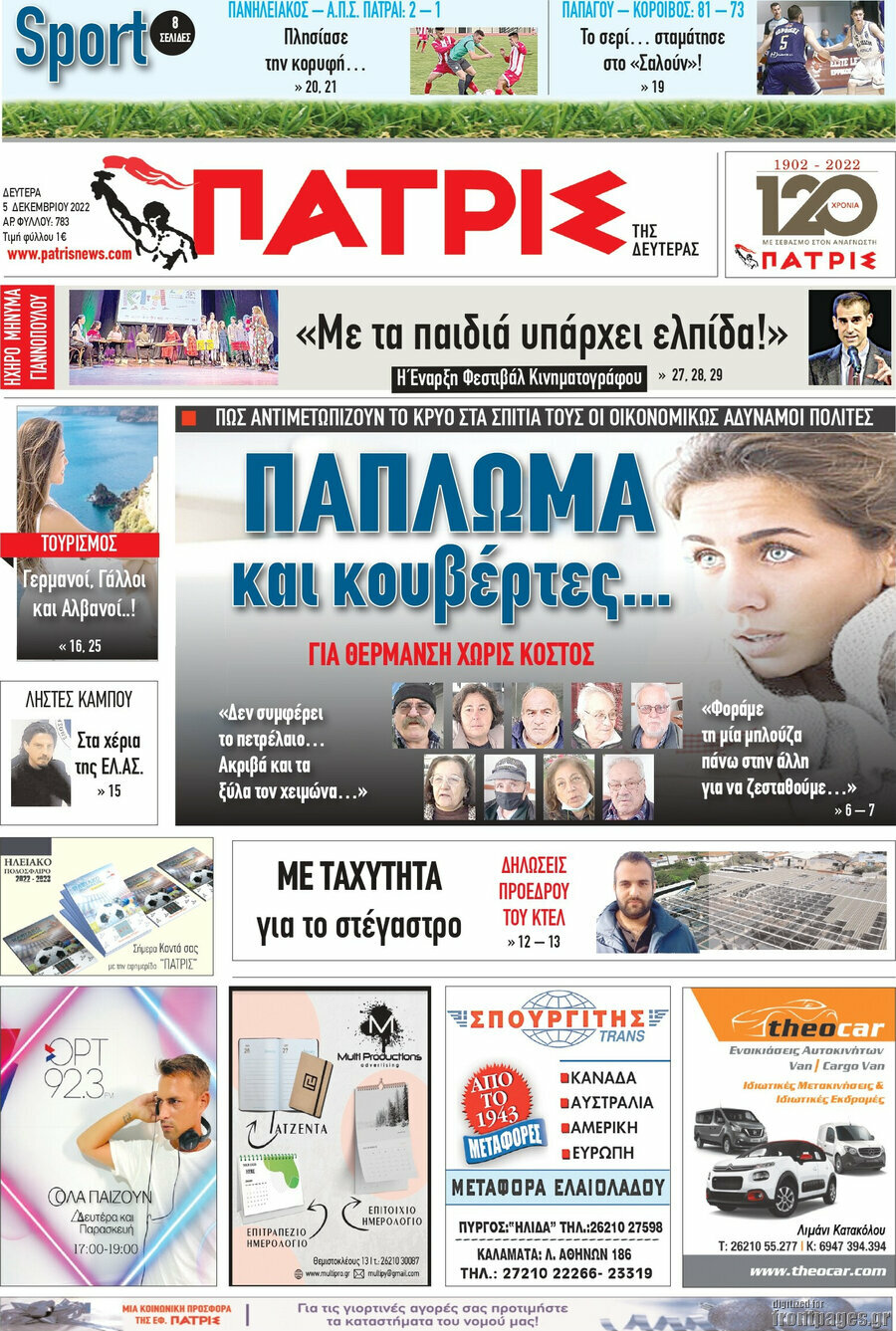 Πατρίς