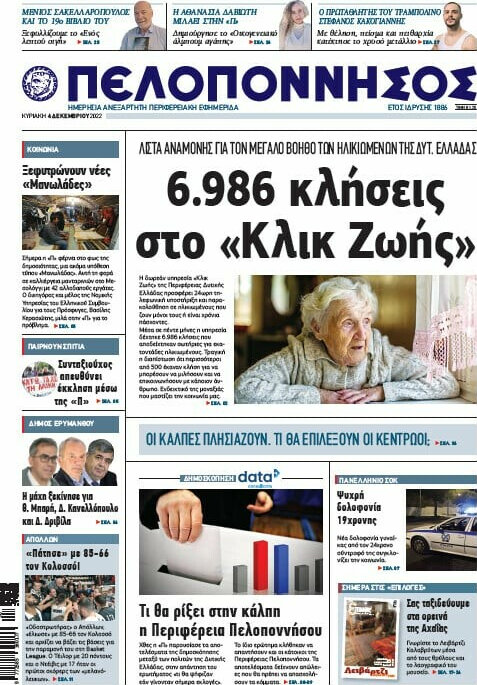 Πελοπόννησος