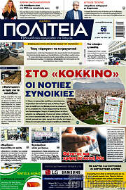 /Αχαϊκή Πολιτεία