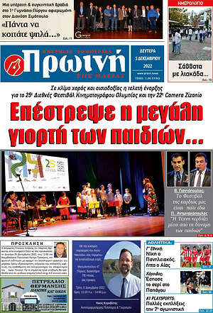 Πρωτοσέλιδο Πρωινή Ηλείας