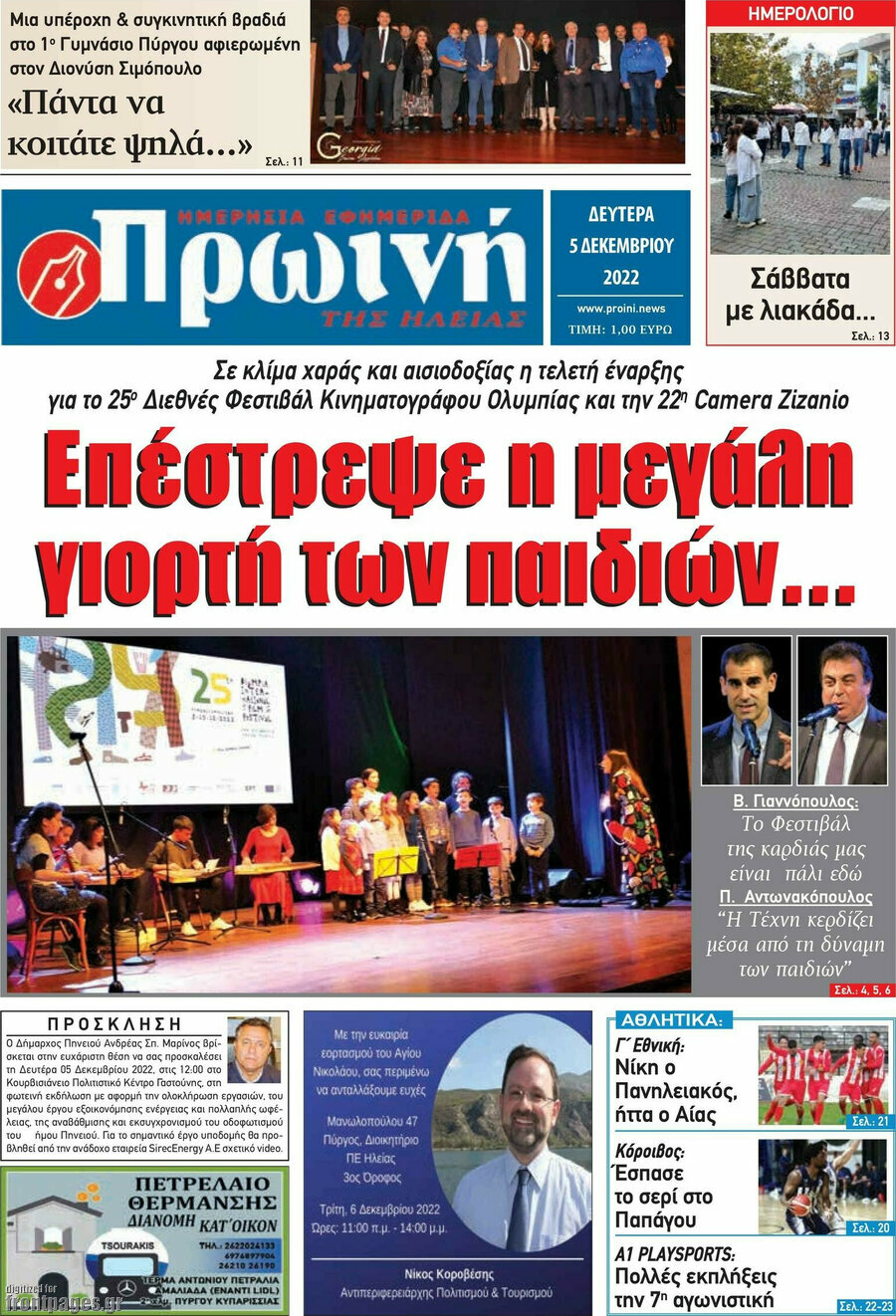 Πρωινή Ηλείας