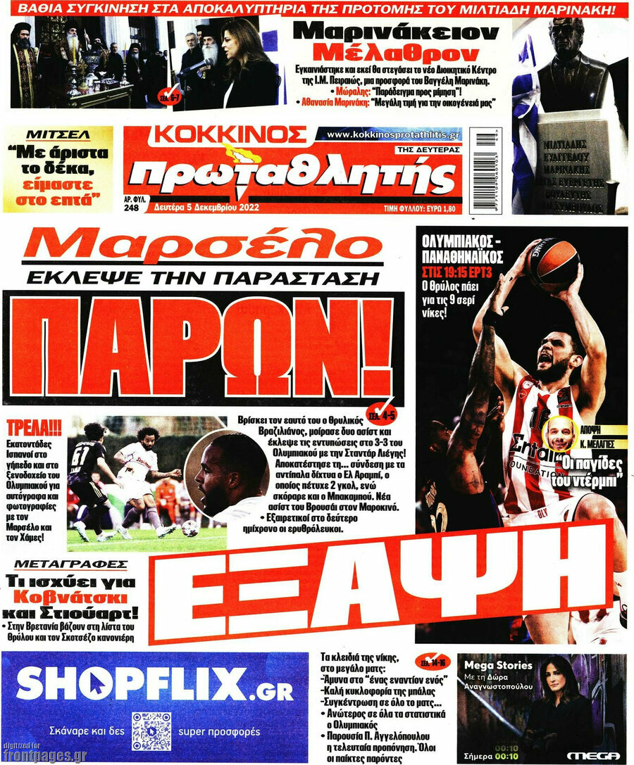Πρωταθλητής