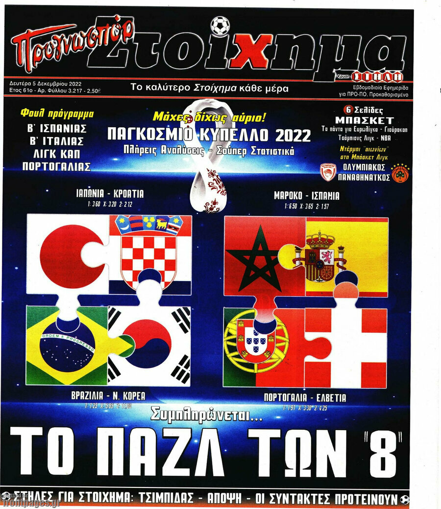 Προγνωσπόρ Στοίχημα