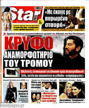 Πρωτοσέλιδο εφημερίδας Star press - protoselida