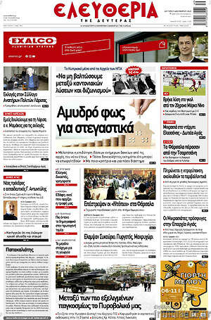 Πρωτοσέλιδο Ελευθερία