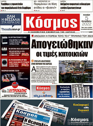Πρωτοσέλιδο Κόσμος
