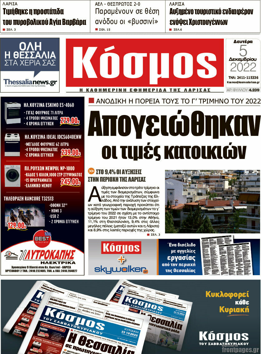 Κόσμος