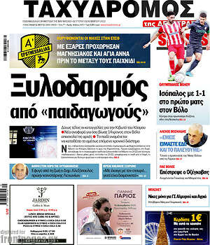 Πρωτοσέλιδο Ταχυδρόμος