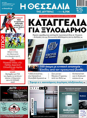 Πρωτοσέλιδο Θεσσαλία