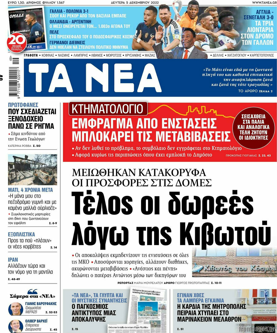 Τα Νέα