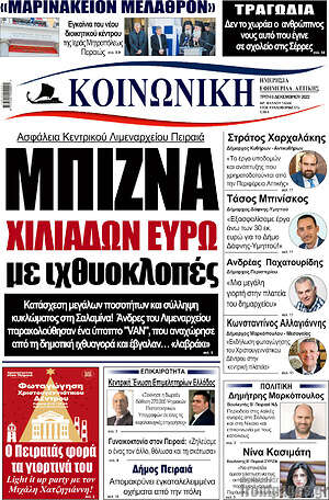 Πρωτοσέλιδο Κοινωνική