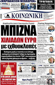 /Κοινωνική