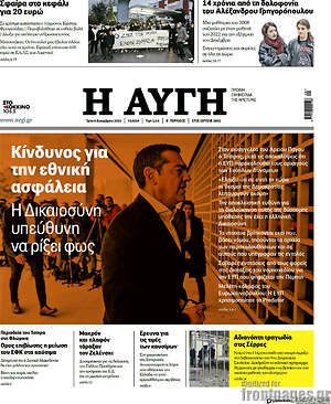 Αυγή: Κίνδυνος για την εθνική ασφάλεια. Η Δικαιοσύνη να ρίξει φως