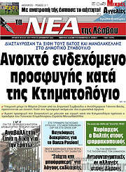 /Νέα της Λέσβου