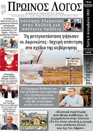 Πρωτοσέλιδο Πρωινός Λόγος