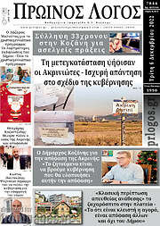 /Πρωινός Λόγος