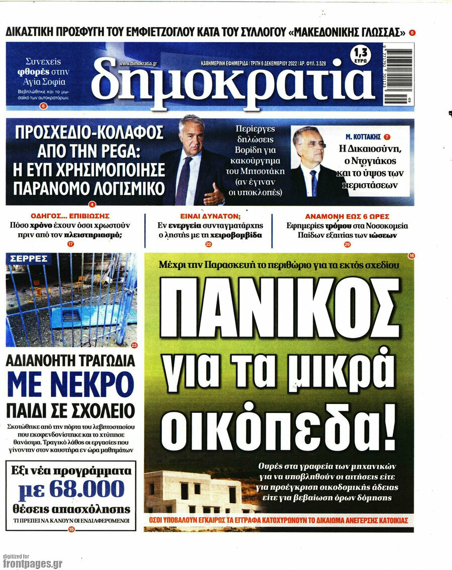 Δημοκρατία